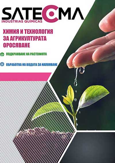 Химия и технология за агрикултурата