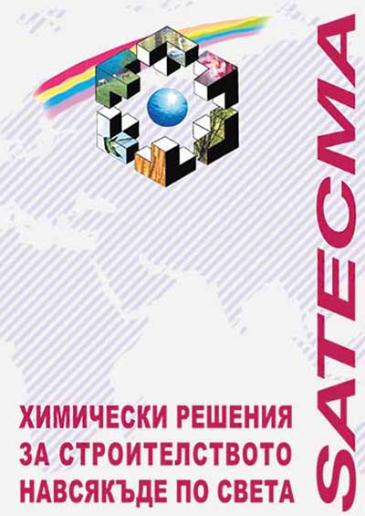 Химически решения за строителството