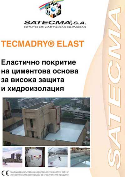 Еластично покритие на циментова основа