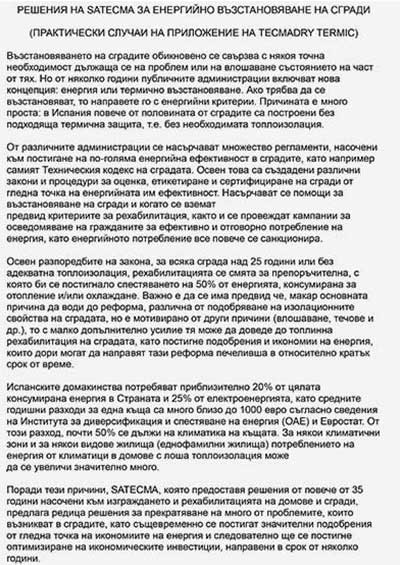 Енергийно възстановяване на сгради