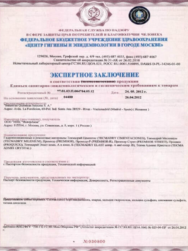 Сертификат SATECMA